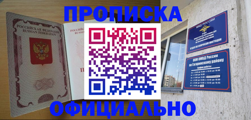 прописка для военкомата в Ухте