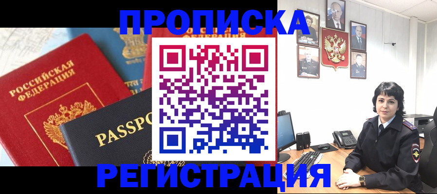 прописка штамп в Ухте